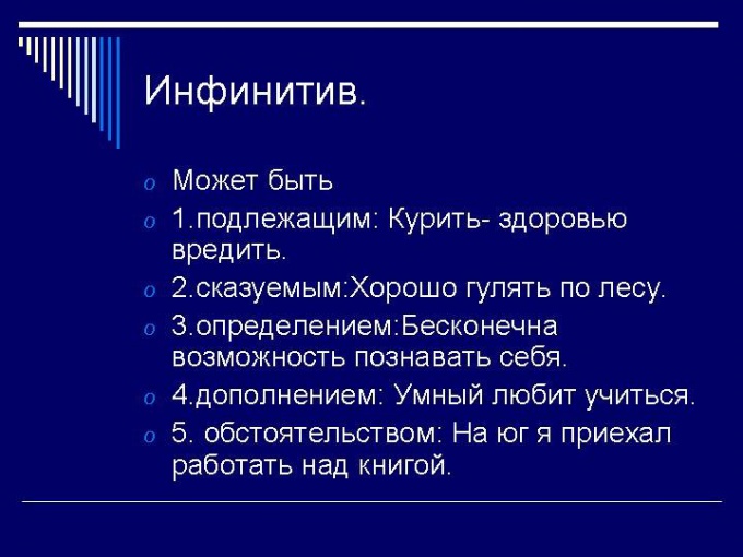 Инфинитив