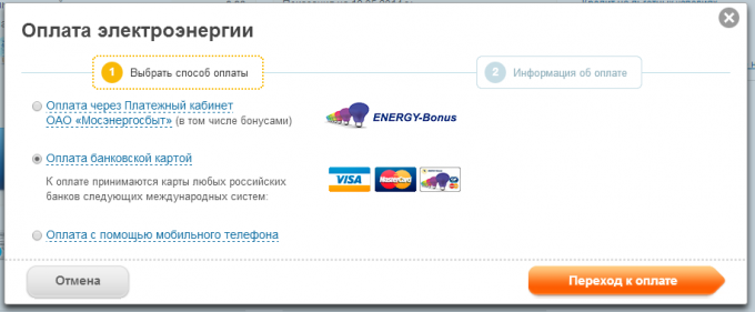 share readings of an electricity meter Mosenergosbyt