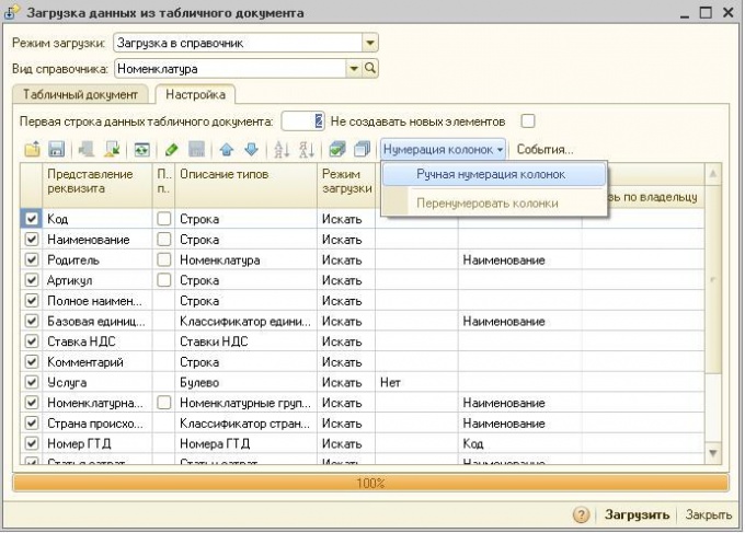 Как сопоставить номенклатуру в сбис и 1с