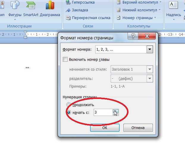 Как начать нумерацию с 4 страницы в ворде