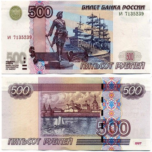 Five hundred rubles. The City Of Arkhangelsk