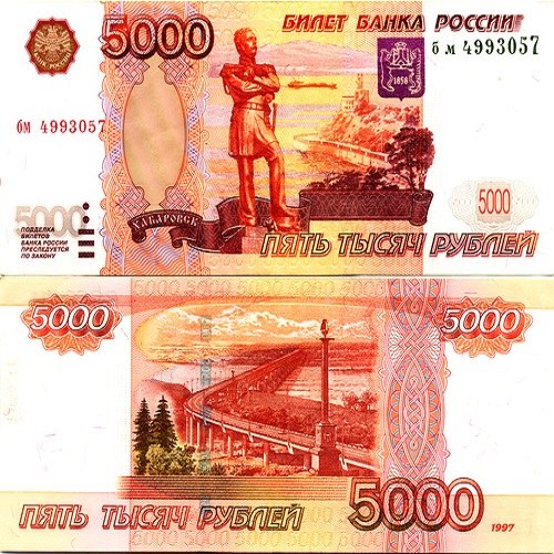 Five thousand rubles. The City Of Khabarovsk