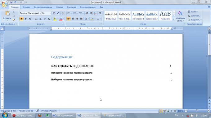 Как сделать содержание в ворде 2010