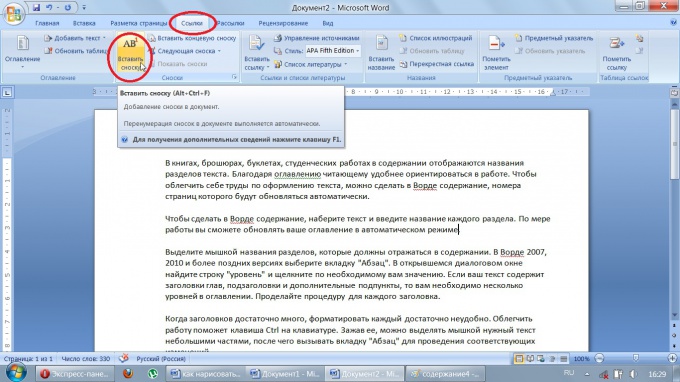 Как сделать сноску в powerpoint