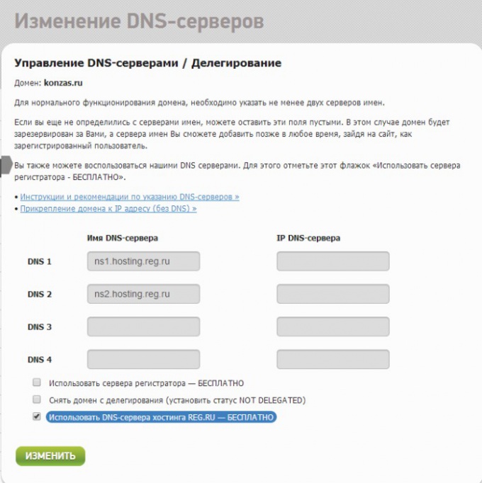 Домен ростелеком. Ростелеком имя ДНС сервера. Домен имя пользователя. Где найти первичный DNS Ростелеком. Делегирование DNS.