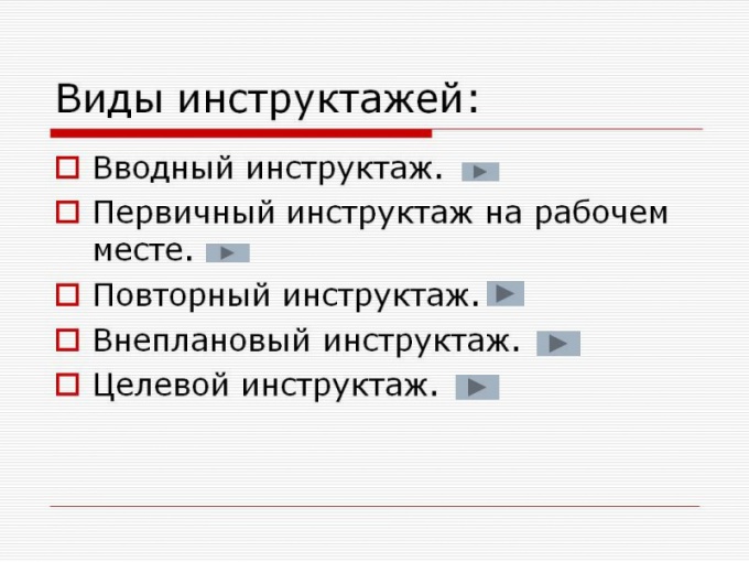 Какие бывают виды инструктажей 