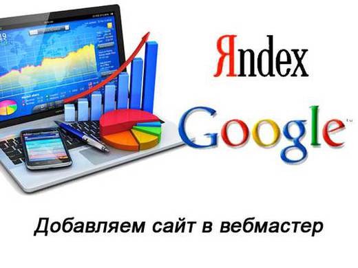 Как подтвердить права на сайт в Яндекс, в Google 