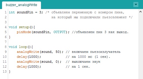 Используем встроенную функцию "analogWrite()"