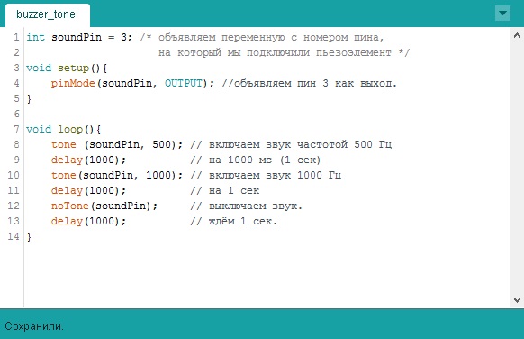 Используем встроенную функцию "tone()"