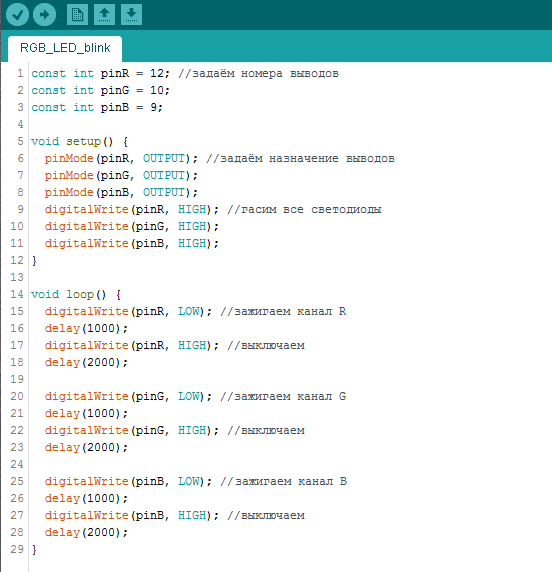 Скетч мигания RGB светодиодом