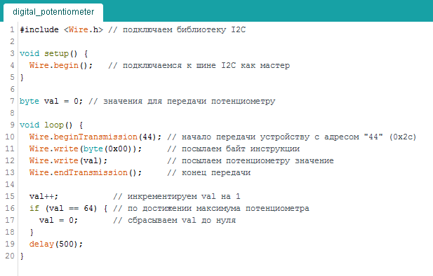 Скетч управления цифровым потенциометром по шине I2C