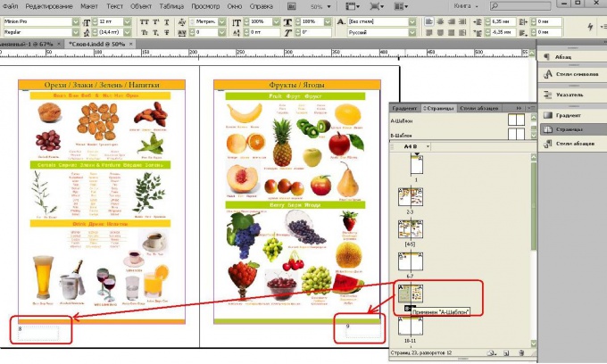 Разрыв в нумерации страниц в InDesign