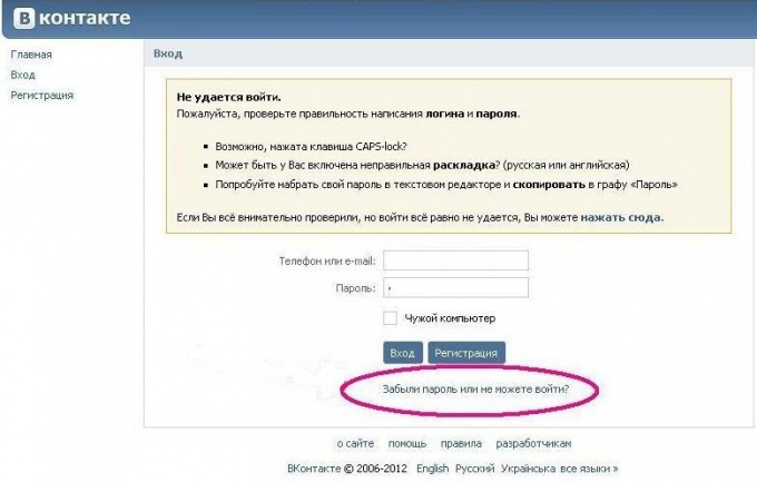 Как восстановить доступ  к аккаунту "Вконтакте"  просто и быстро