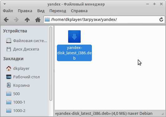 Файл deb-пакета Яндекс.Диск.