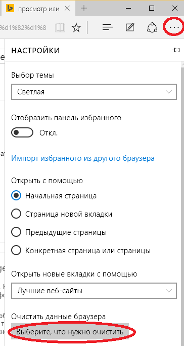 Как очистить историю в microsoft edge