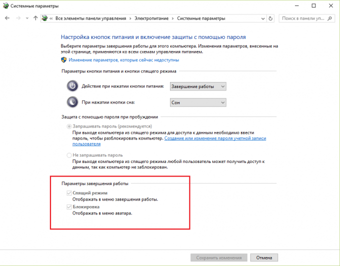 Параметры завершения работы windows 10