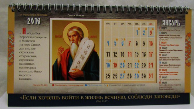 Православный календарь на Старый Новый год