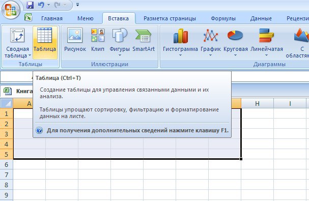 Как нарисовать таблицу в excel вручную