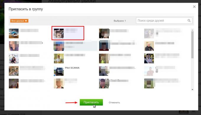Выбор друзей для приглашения в группу.