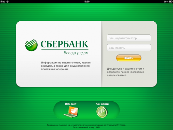 Как войти в сбербанк онлайн