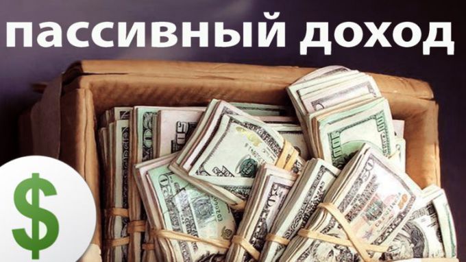 6 способов создания пассивного дохода