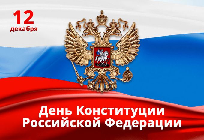 Амнистия к 25-летию Конституции России 