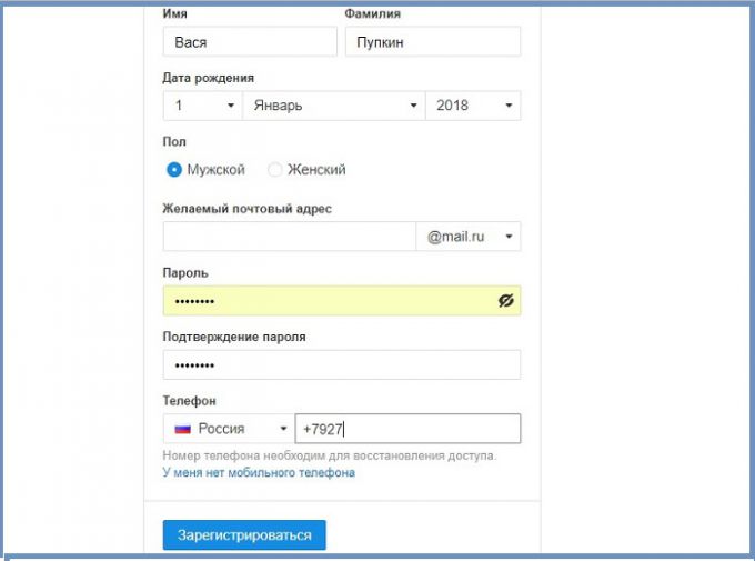 регистрация в почте mail.ru