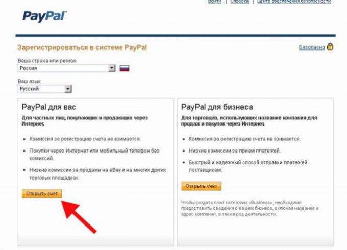 PayPal как узнать счет