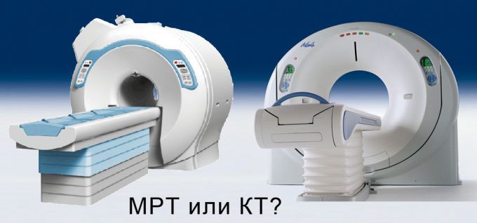 Чем отличается МРТ от КТ? В каких случаях МРТ лучше КТ?