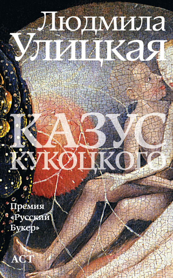 "Казус Кукоцкого": краткое содержание и анализ произведения