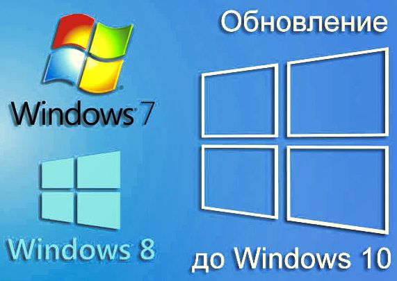 Как обновиться до Windows 10