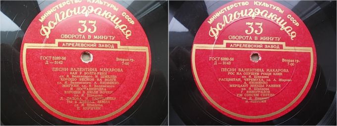 Пластинки с записями песен песен в. А. Макарова