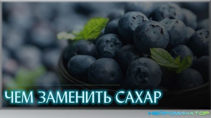 Чем заменить сахар.